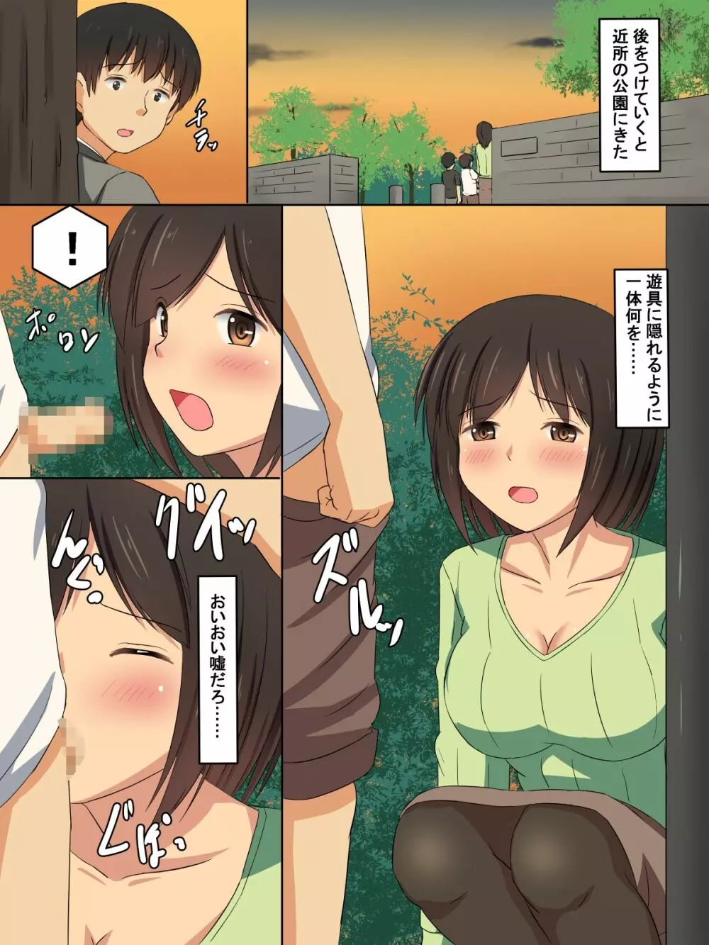 嫁が息子の友達に…… Page.5