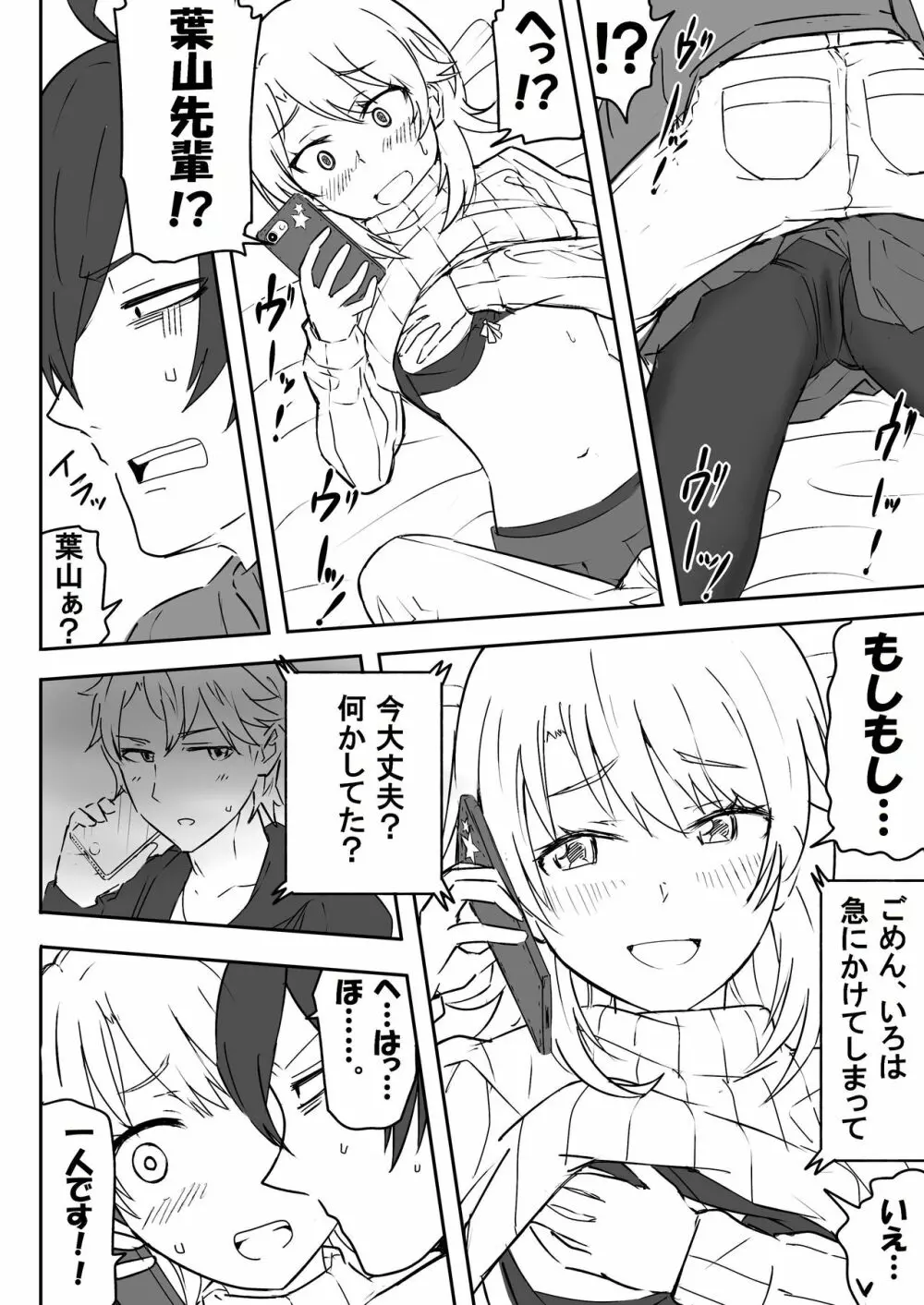 いろはすと濃厚接触 Page.9