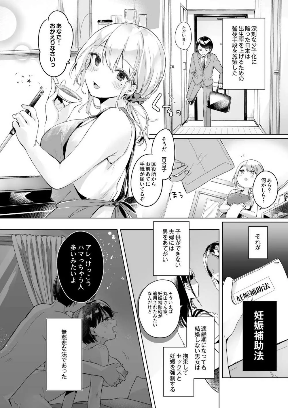 少子化対策で近所のクソガキに寝取られる妻 Page.1