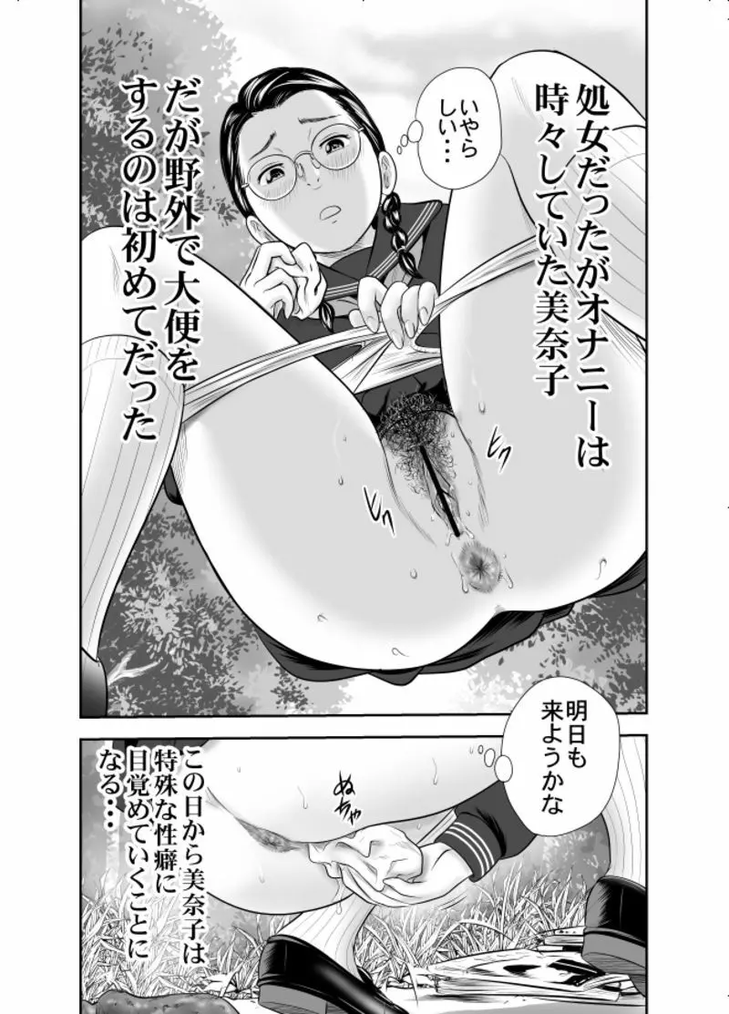 野グソとエロ本 Page.4