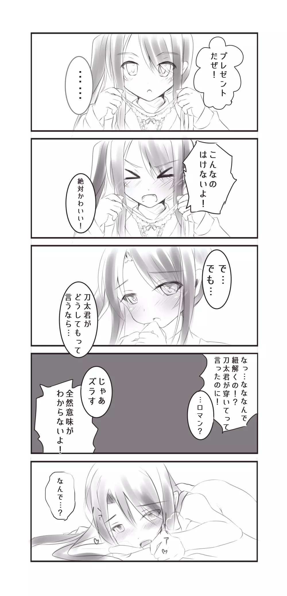 最近描いた九郎丸ちゃんまとめ Page.4