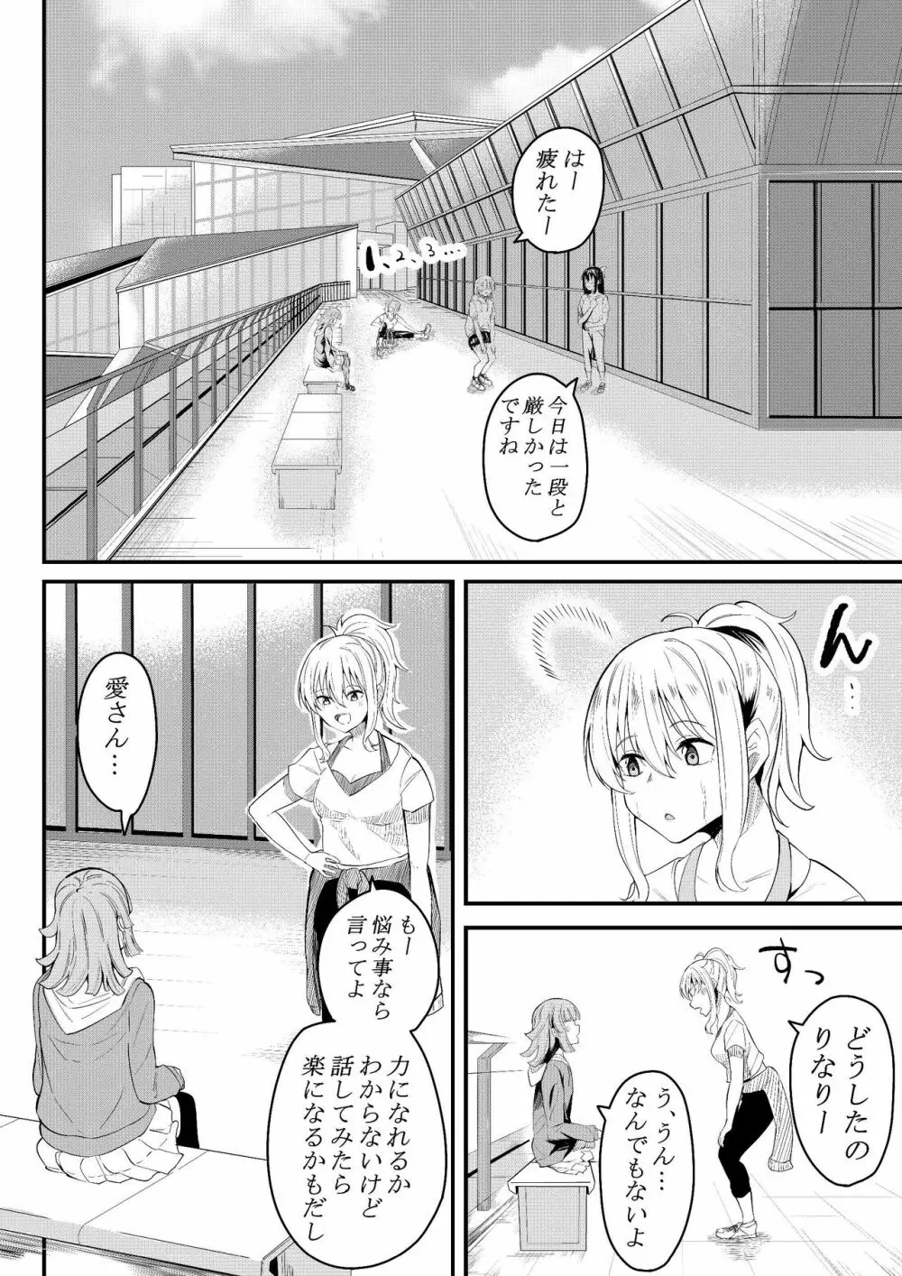 友達になってくれる? Page.3