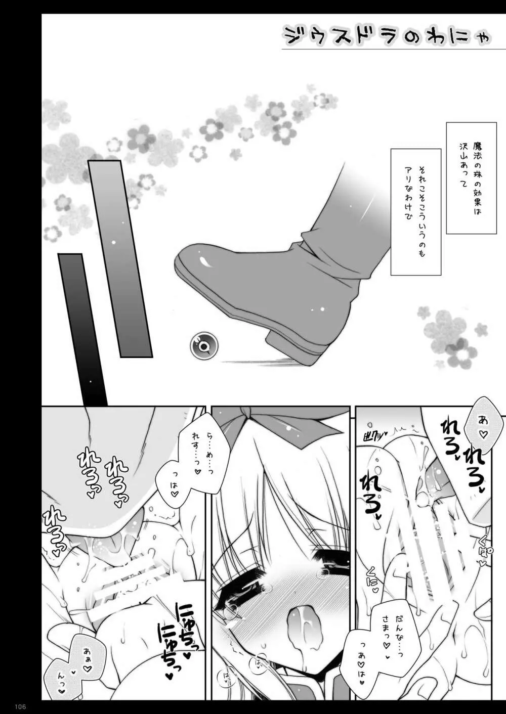 しぐにゃんetc総集編02 Page.106