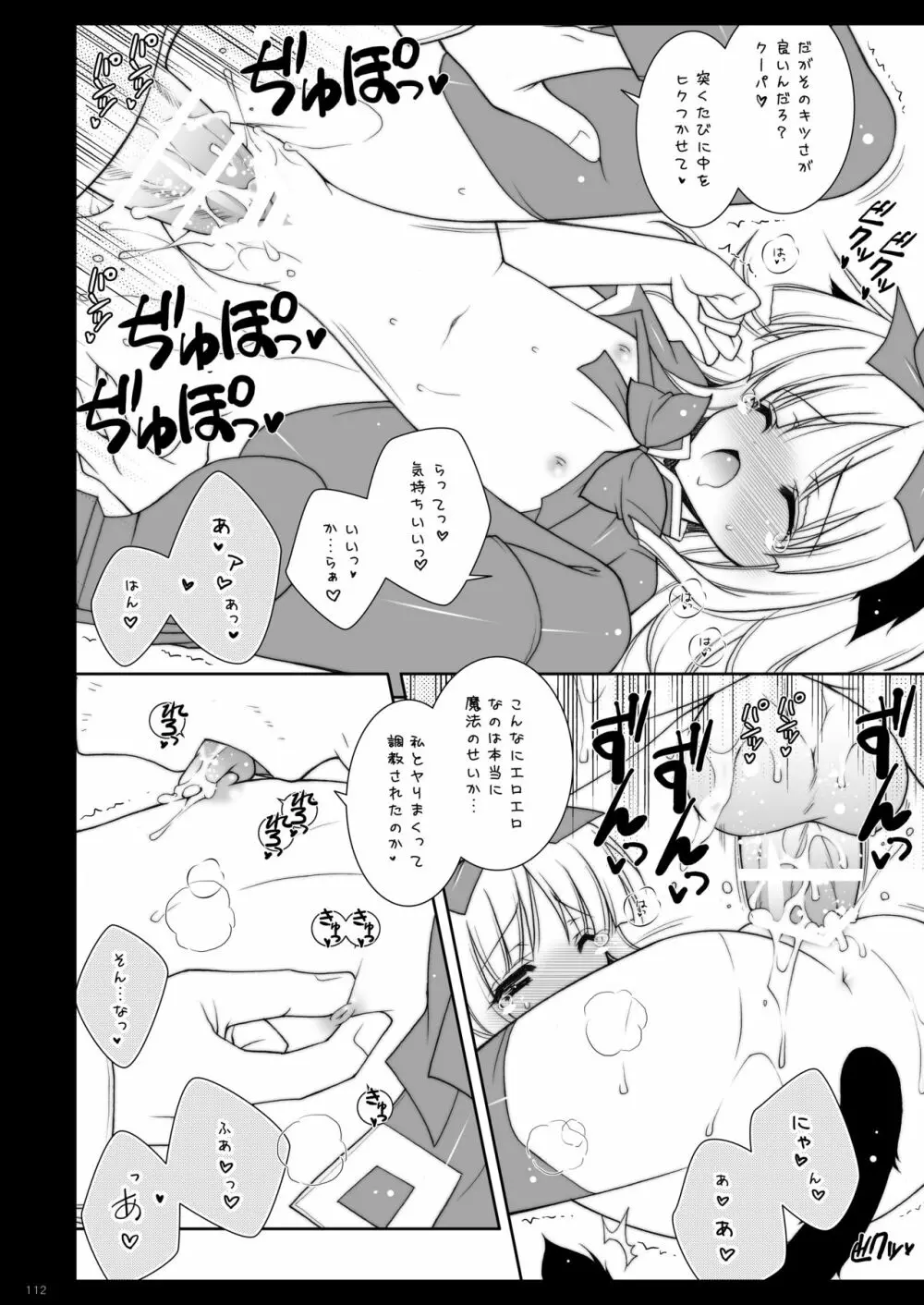 しぐにゃんetc総集編02 Page.112