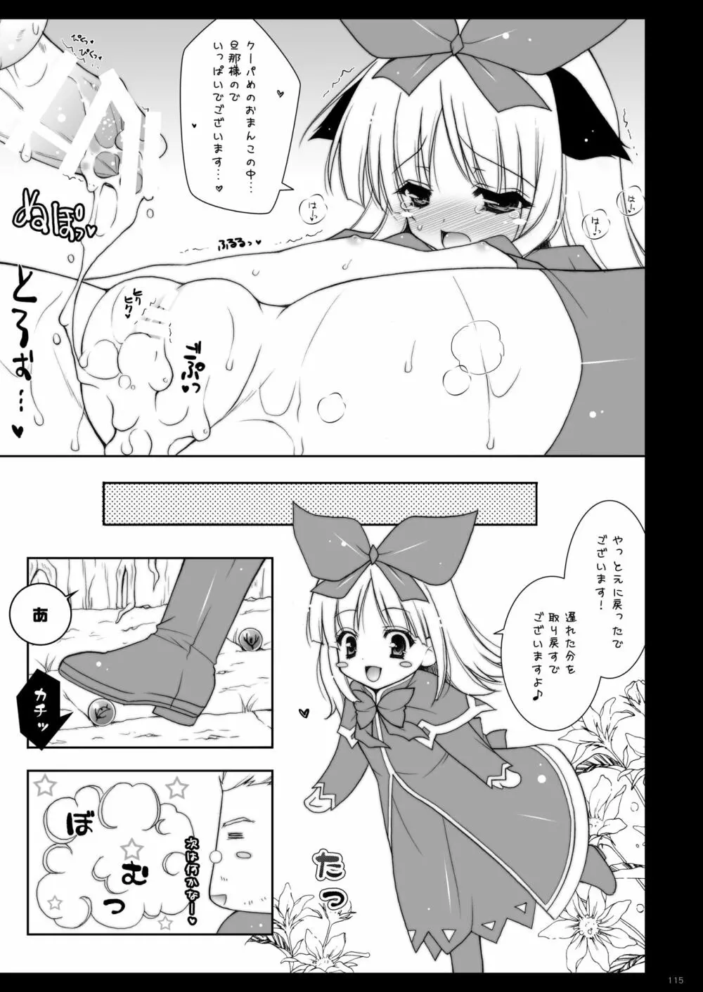 しぐにゃんetc総集編02 Page.115