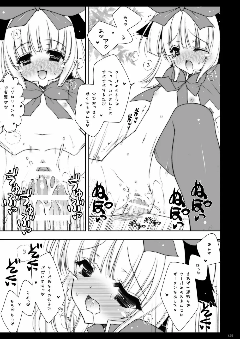 しぐにゃんetc総集編02 Page.125