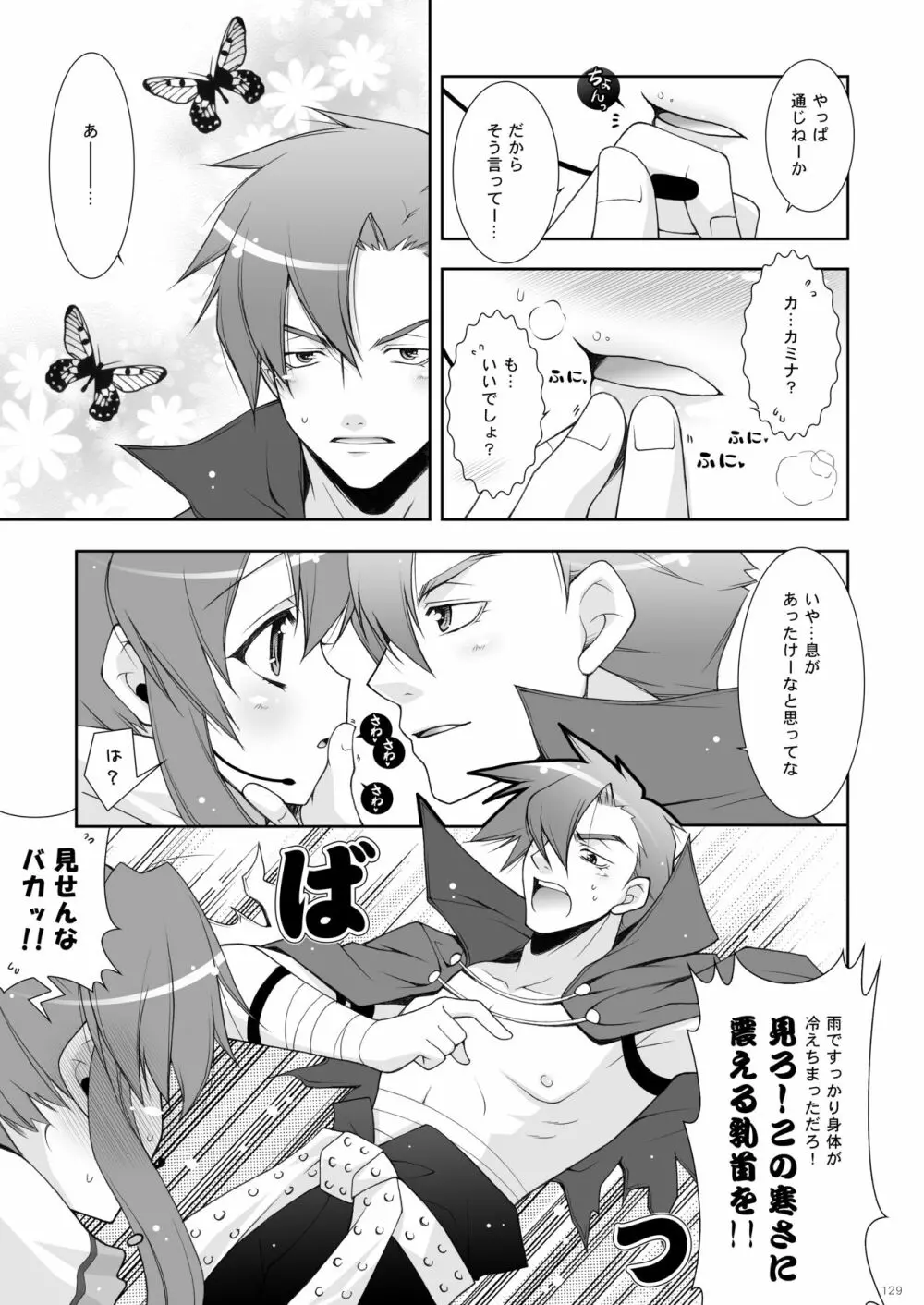 しぐにゃんetc総集編02 Page.129