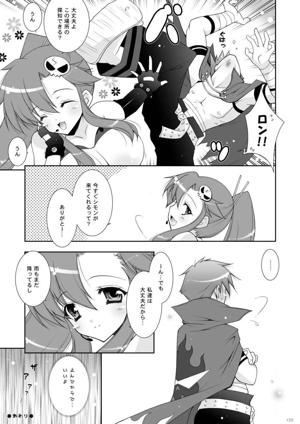 しぐにゃんetc総集編02 Page.133