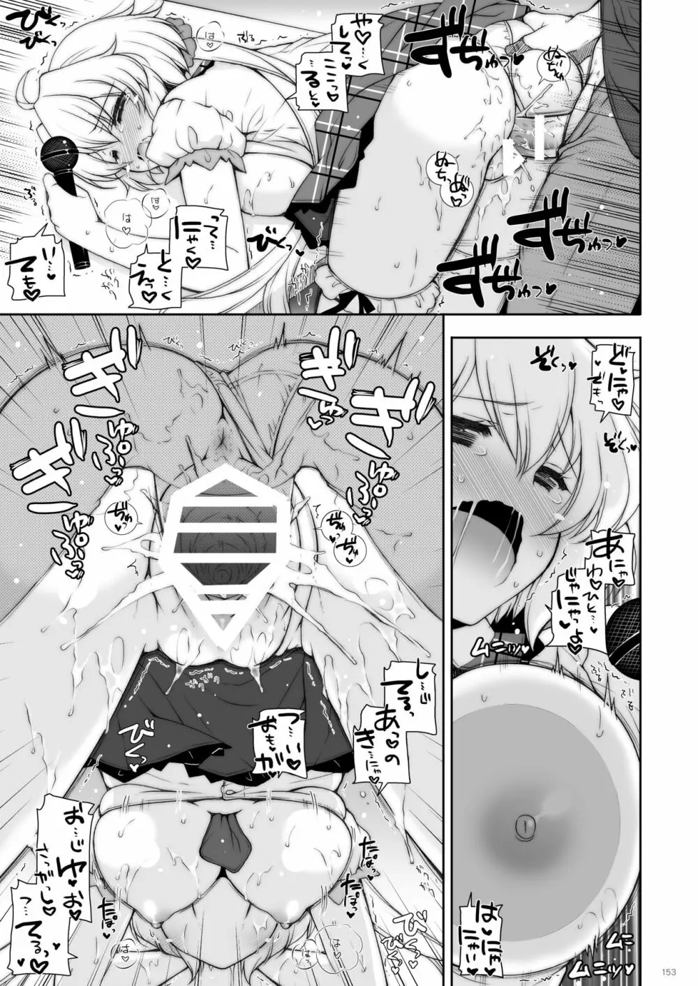 しぐにゃんetc総集編02 Page.153