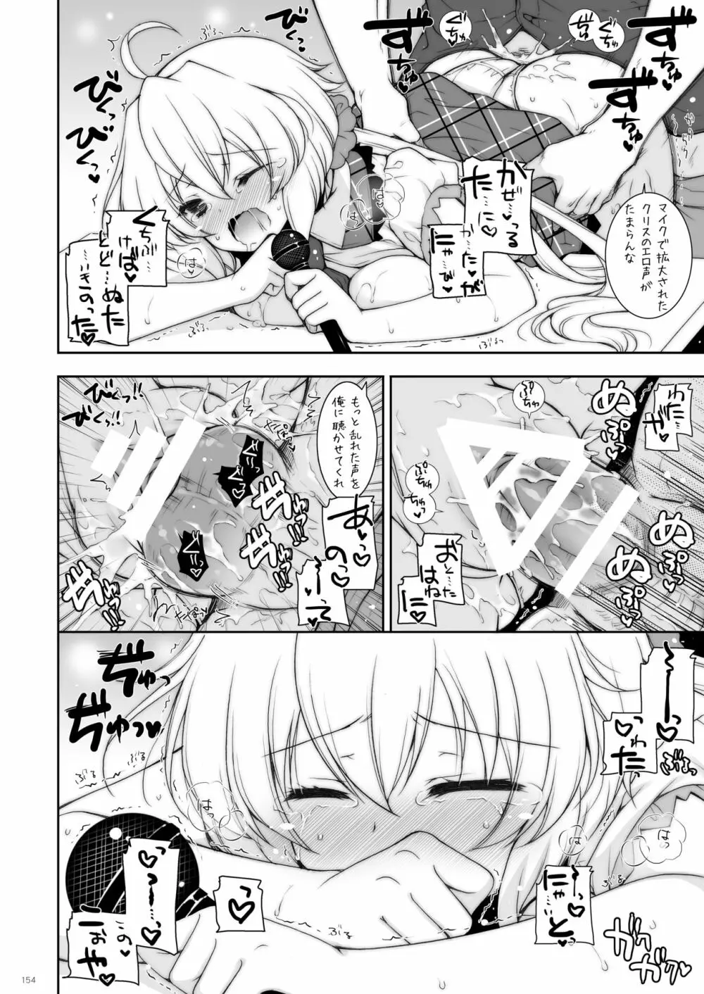 しぐにゃんetc総集編02 Page.154