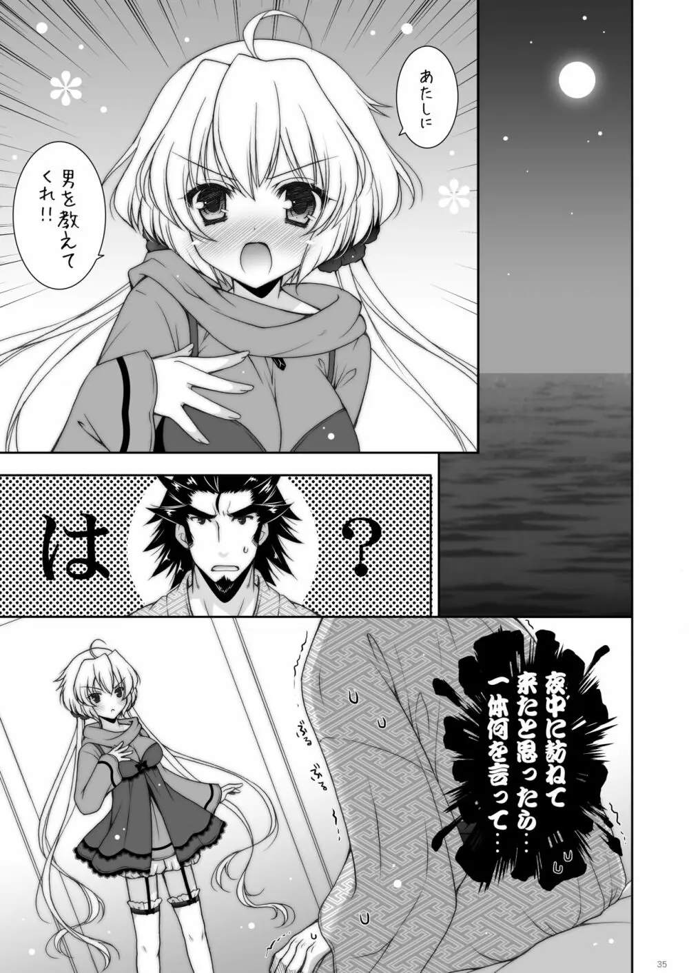 しぐにゃんetc総集編02 Page.35