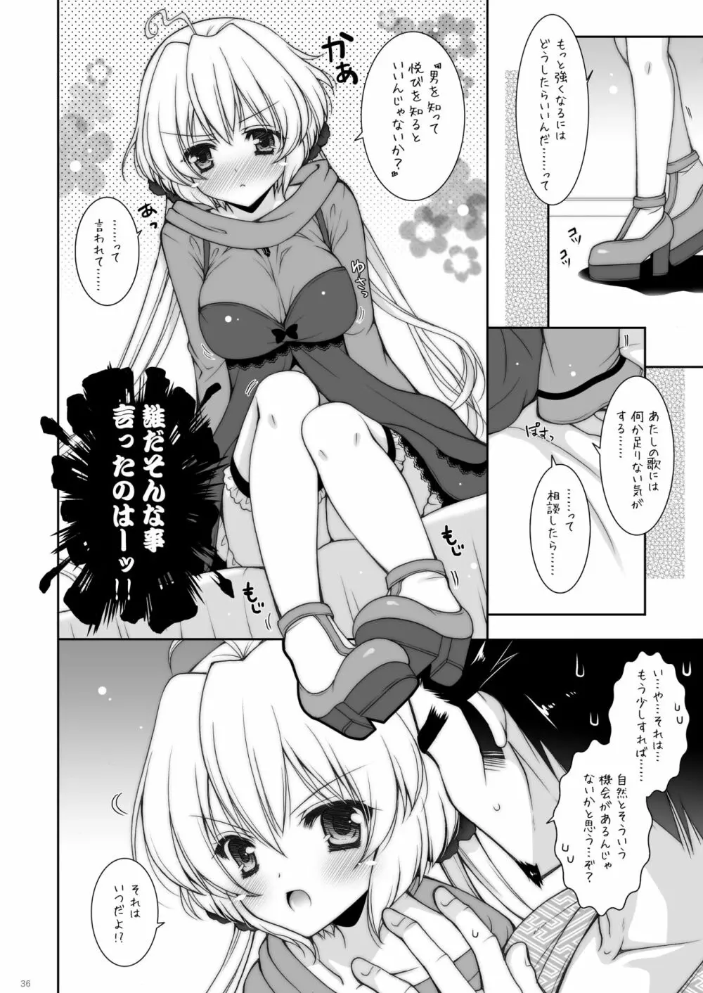 しぐにゃんetc総集編02 Page.36