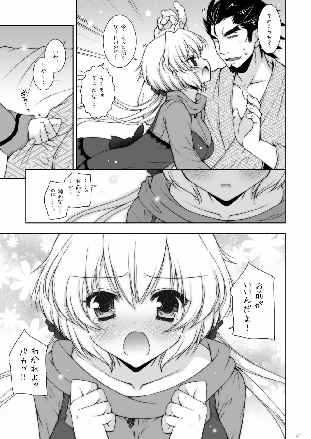 しぐにゃんetc総集編02 Page.37