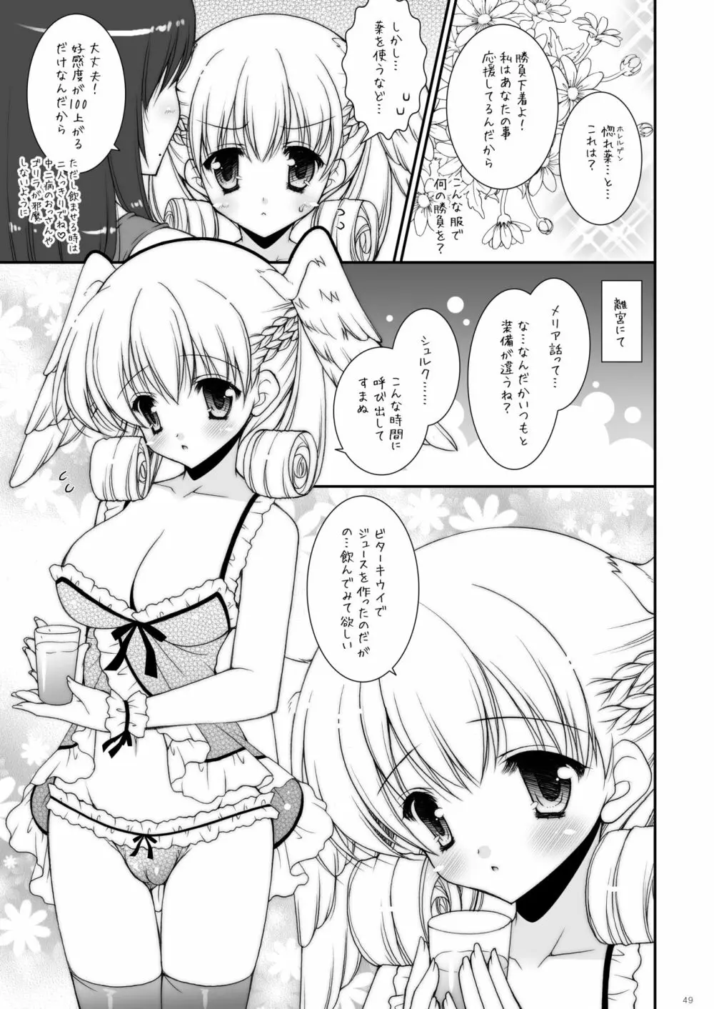 しぐにゃんetc総集編02 Page.49