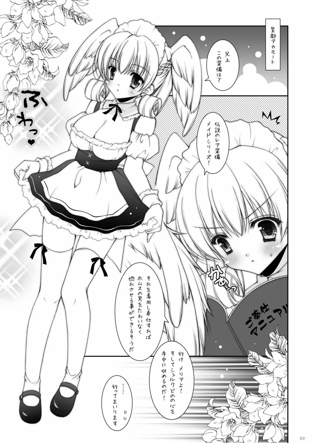 しぐにゃんetc総集編02 Page.63