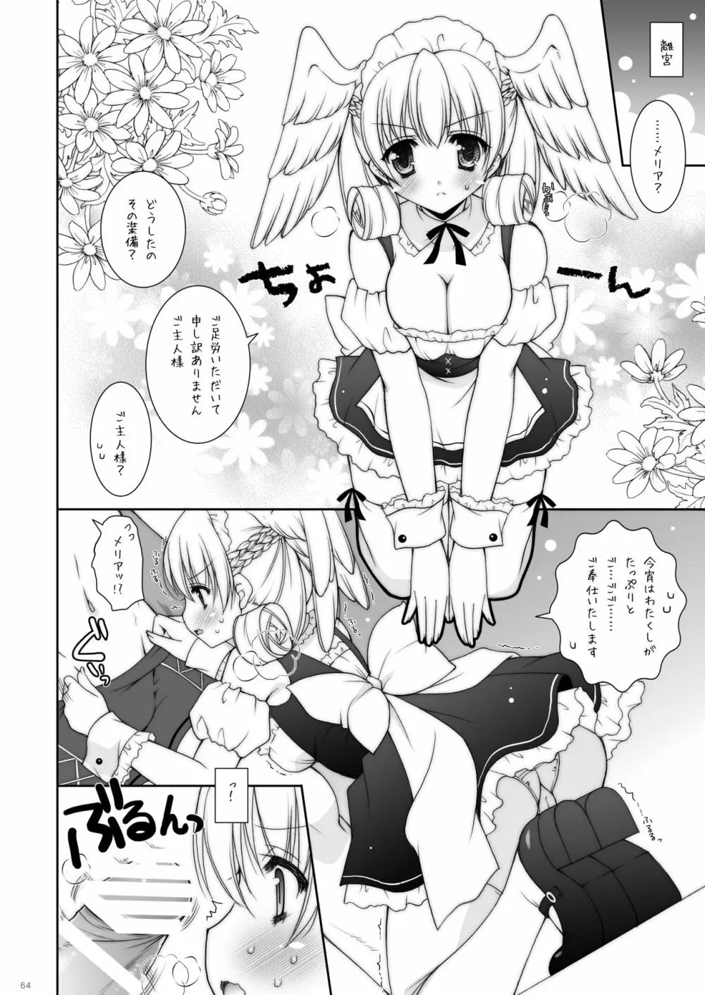 しぐにゃんetc総集編02 Page.64