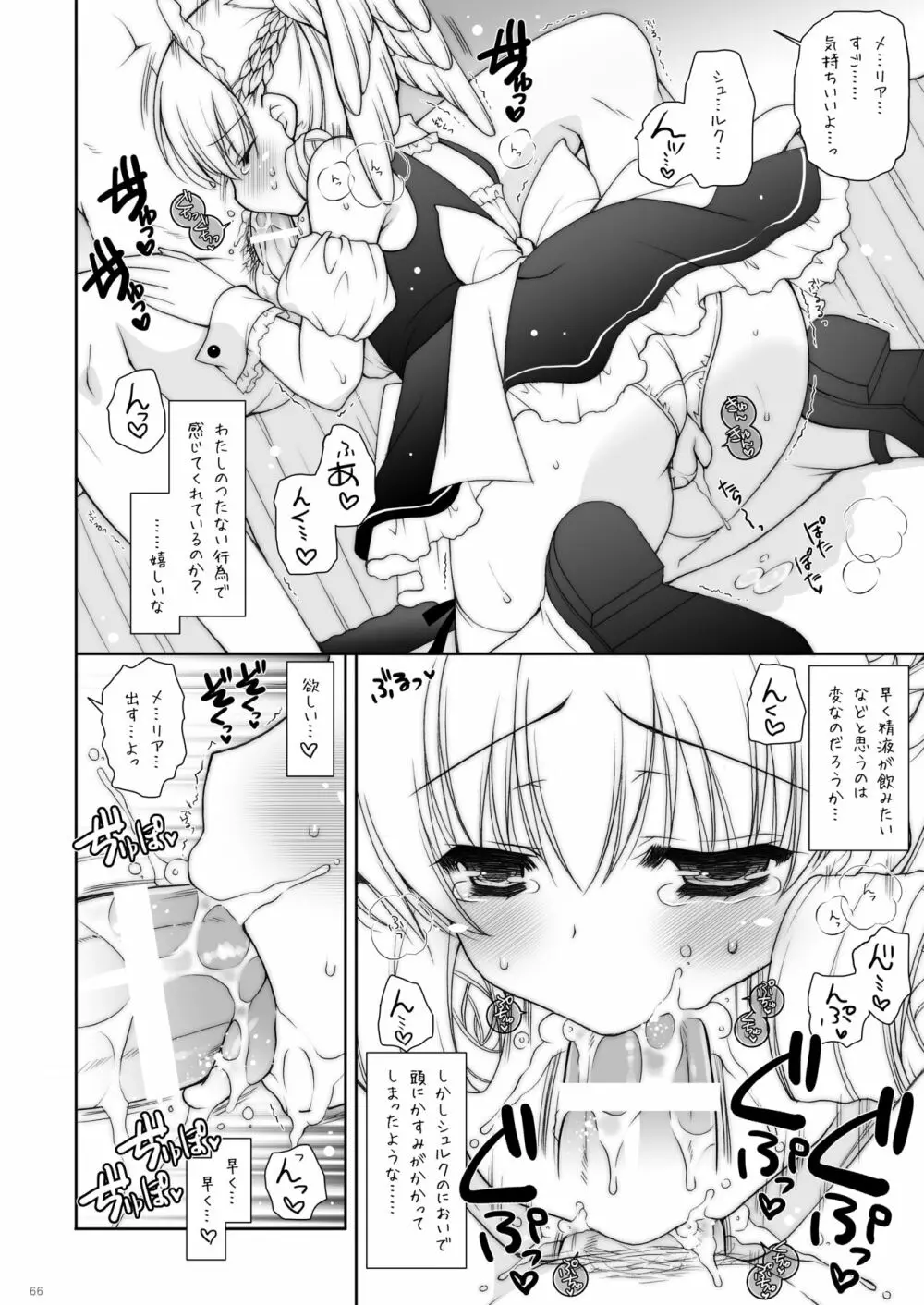 しぐにゃんetc総集編02 Page.66