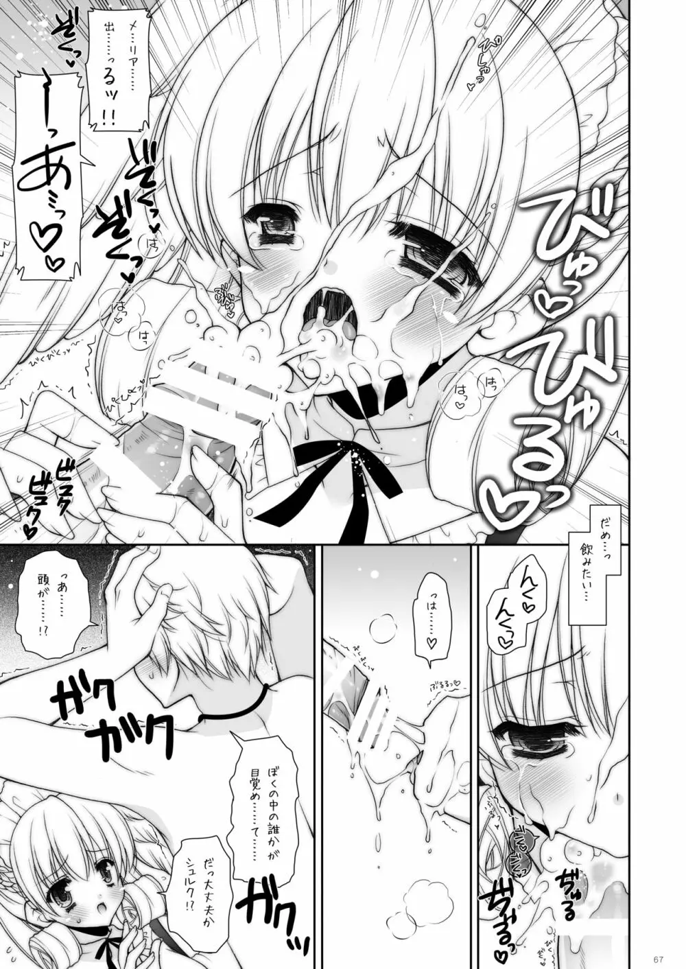 しぐにゃんetc総集編02 Page.67