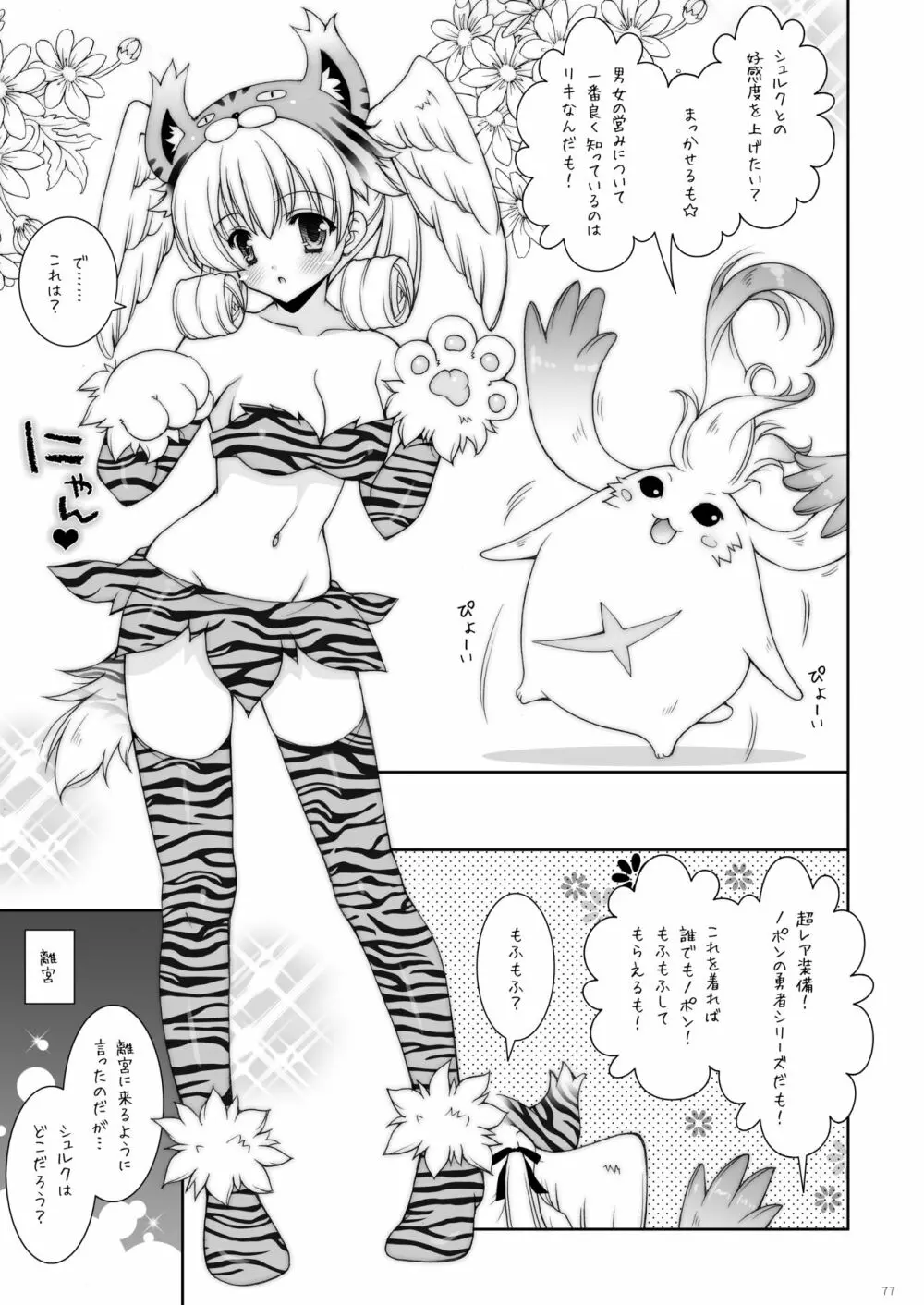 しぐにゃんetc総集編02 Page.77