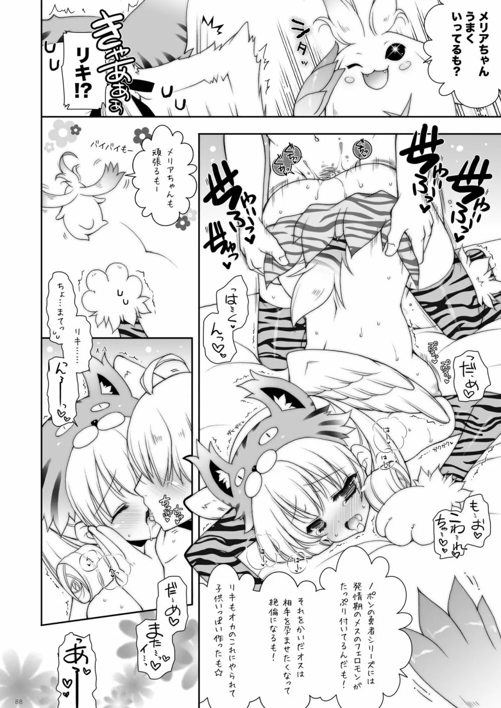 しぐにゃんetc総集編02 Page.88