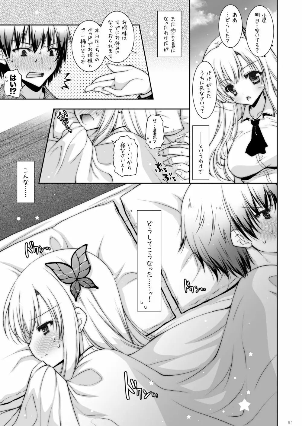 しぐにゃんetc総集編02 Page.91