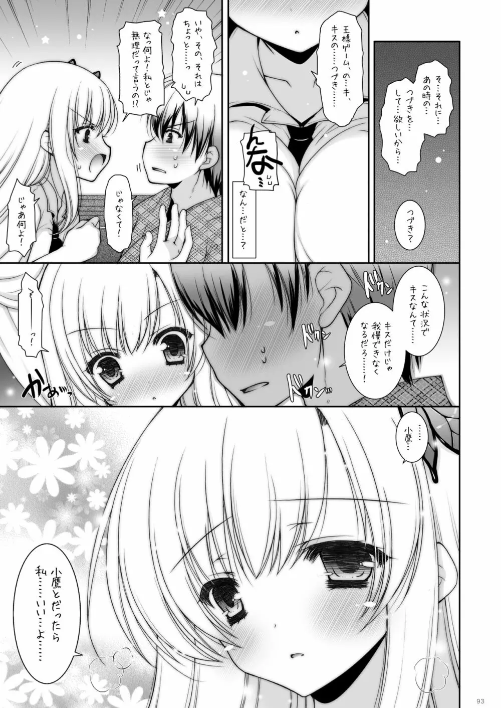 しぐにゃんetc総集編02 Page.93