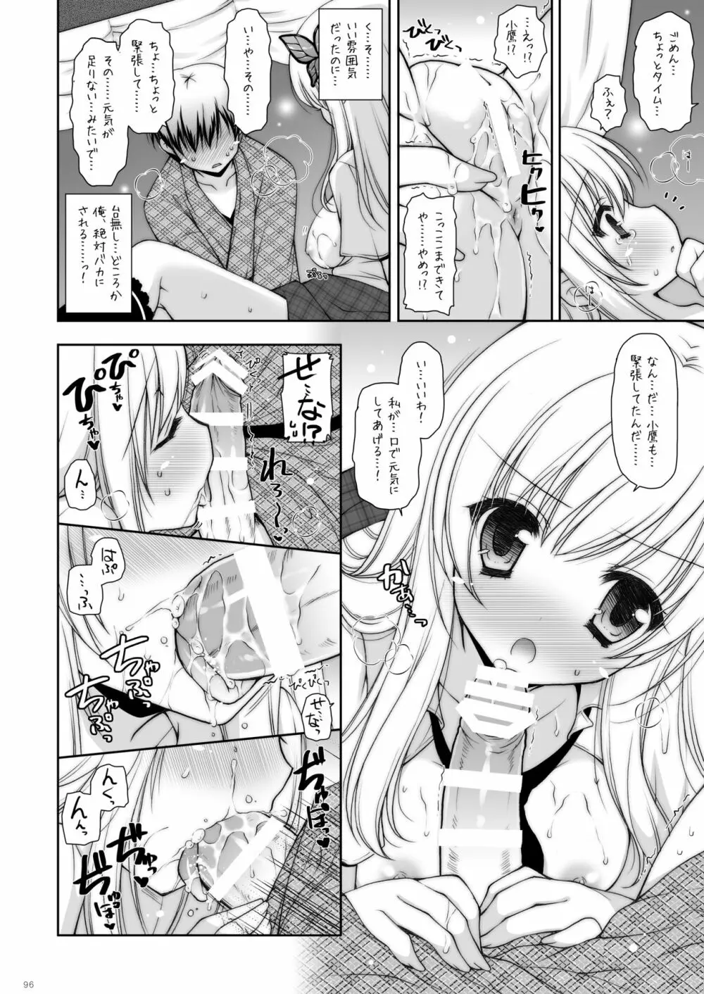 しぐにゃんetc総集編02 Page.96