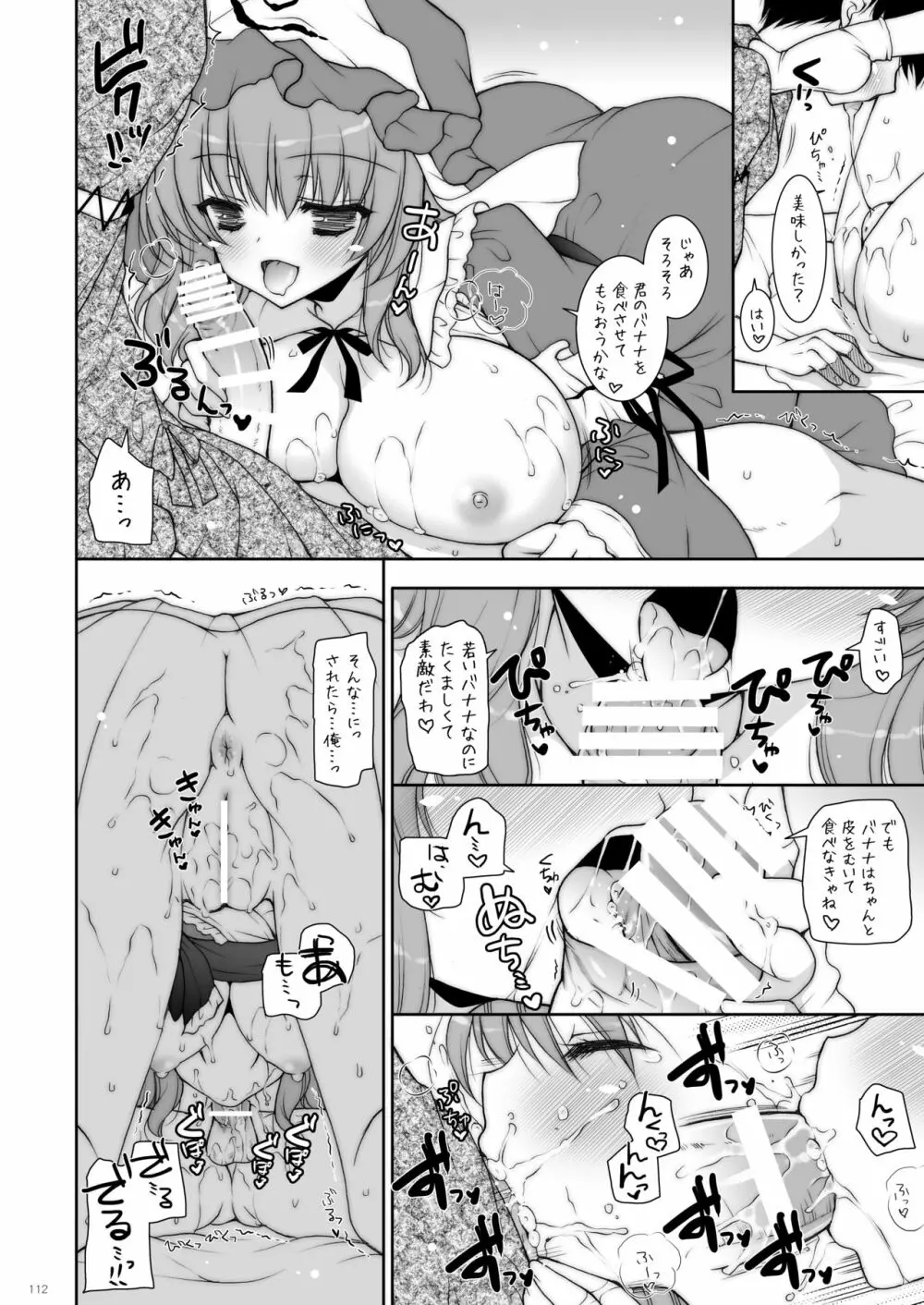 しぐにゃんetc総集編01 Page.112