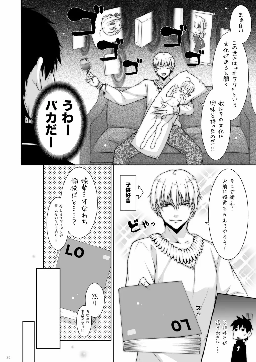 しぐにゃんetc総集編01 Page.52