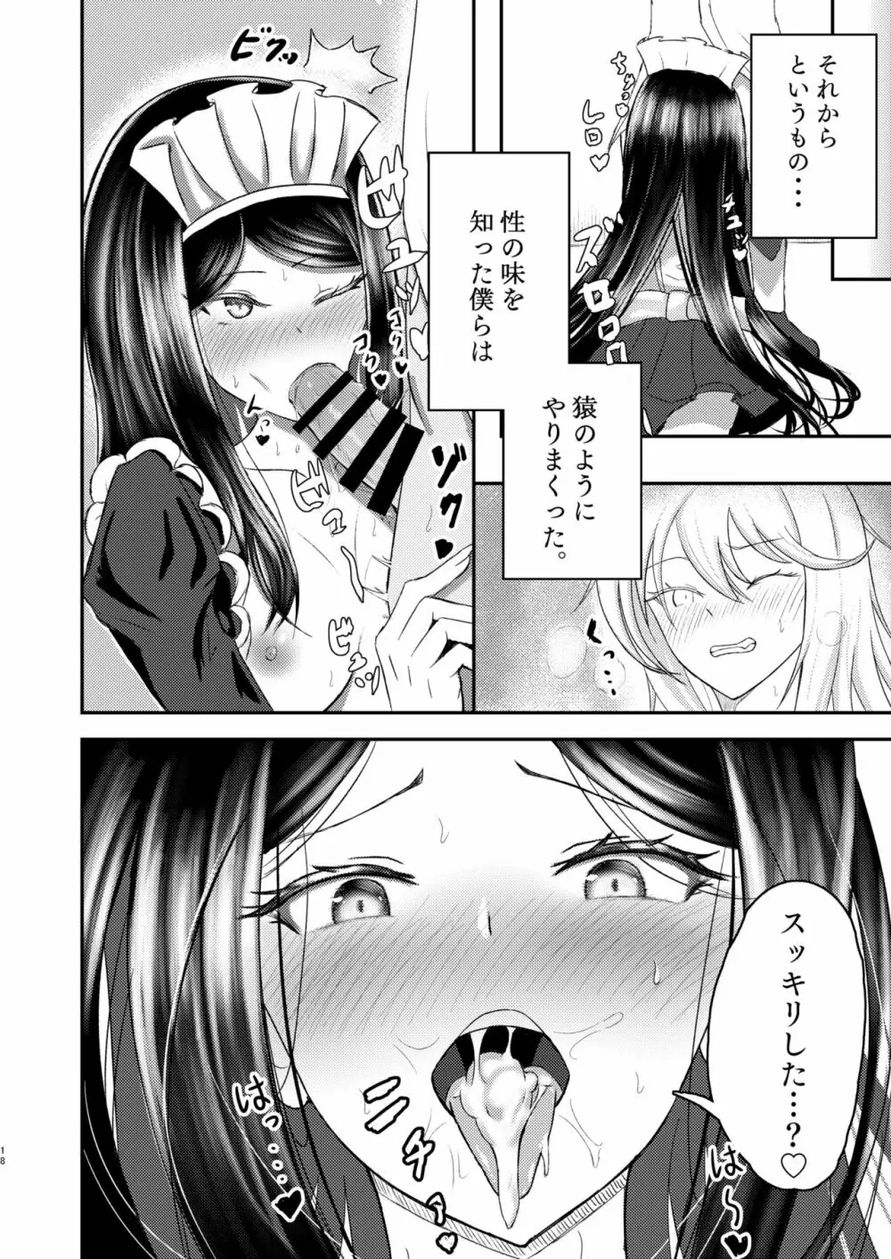 白瀬クンちのメイドさん Page.18