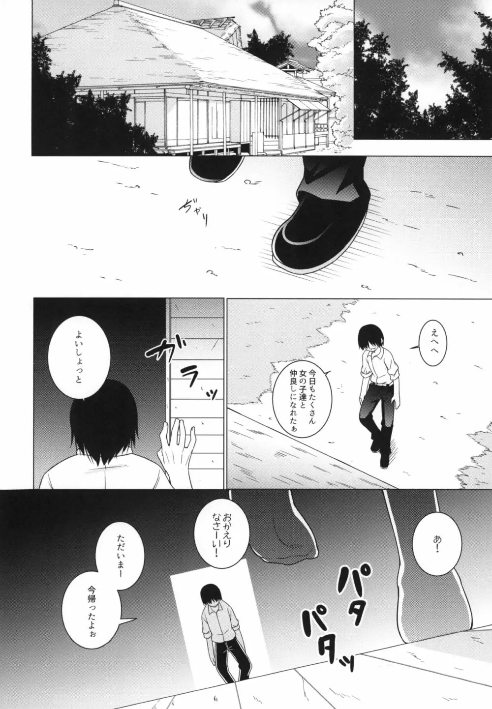 催眠妖夢 Page.16
