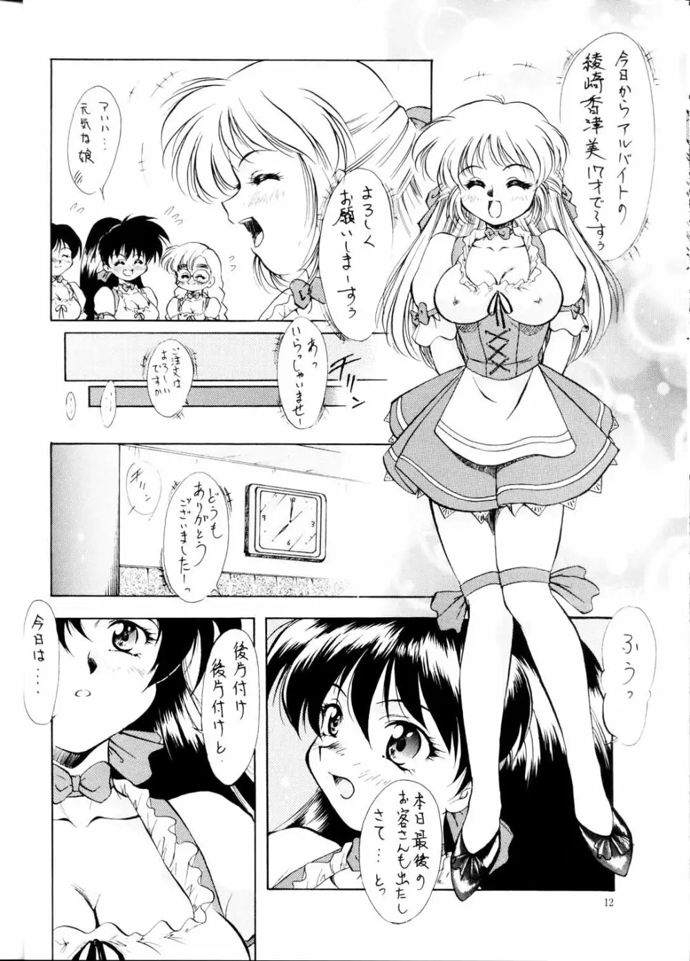 雅 ～みやび～ Page.14