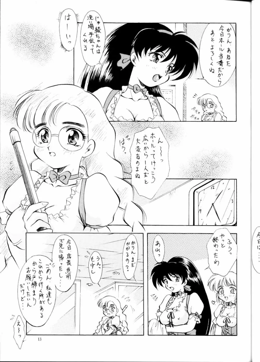 雅 ～みやび～ Page.15
