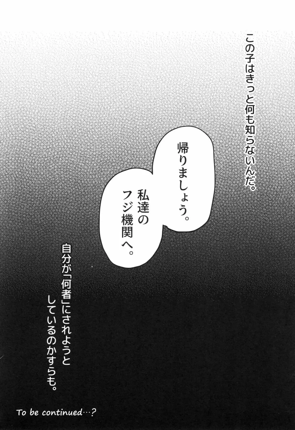 ウィステリアの戦姫～凌○堕ちする変身ヒロ Page.220