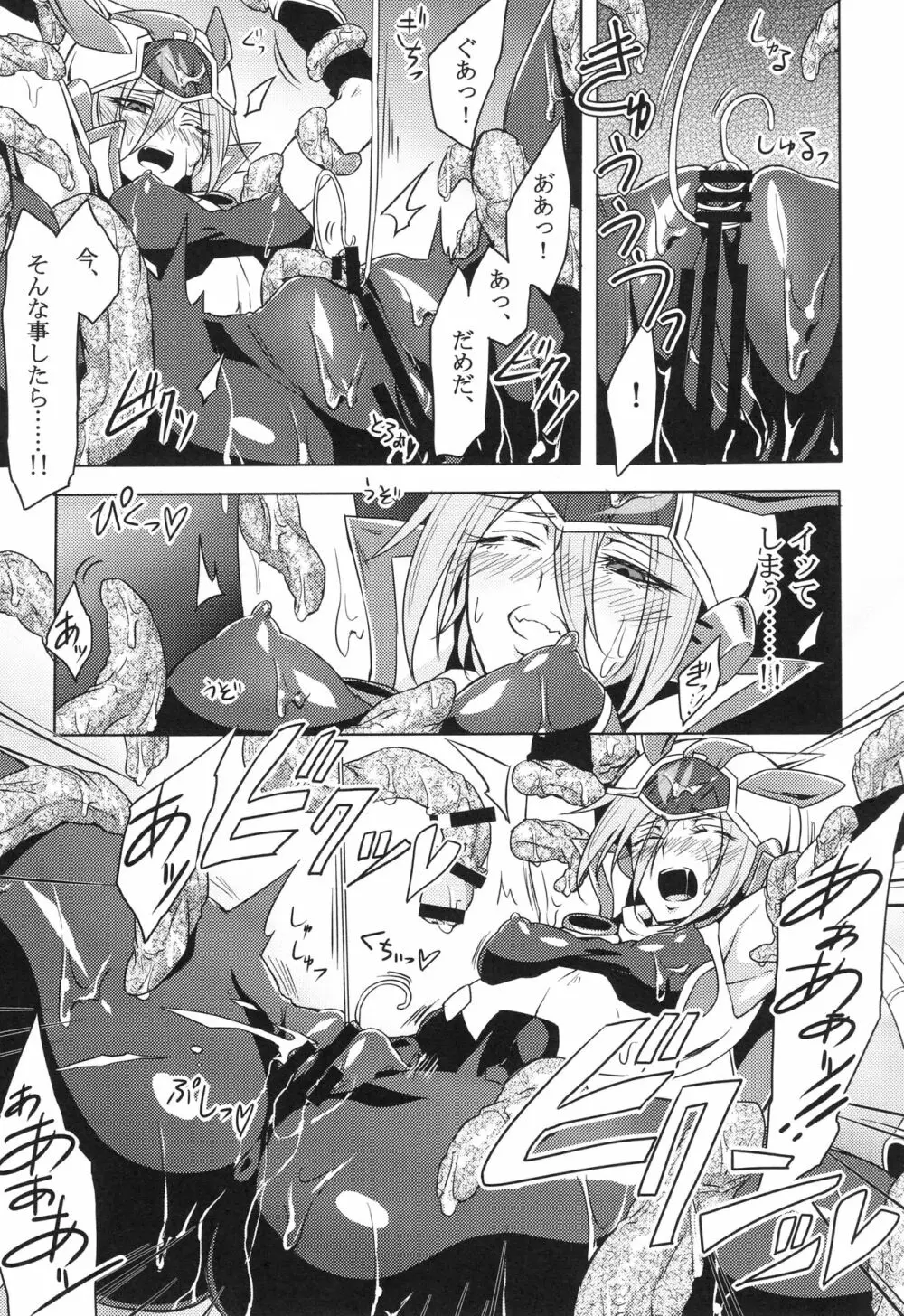 ウィステリアの戦姫～凌○堕ちする変身ヒロ Page.26