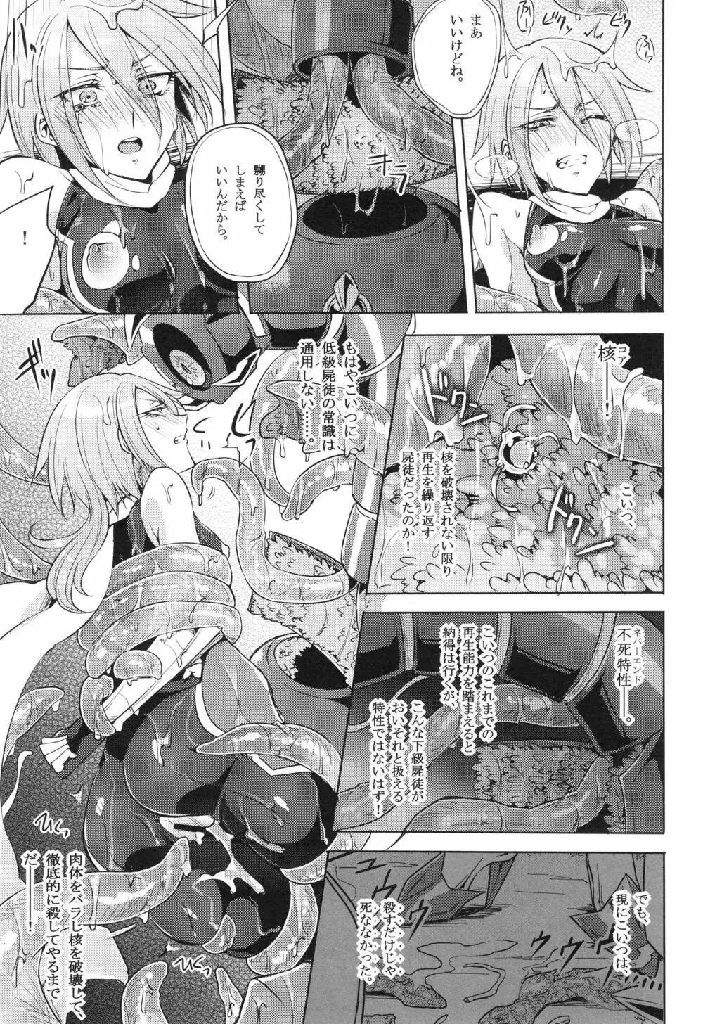 ウィステリアの戦姫～凌○堕ちする変身ヒロ Page.74