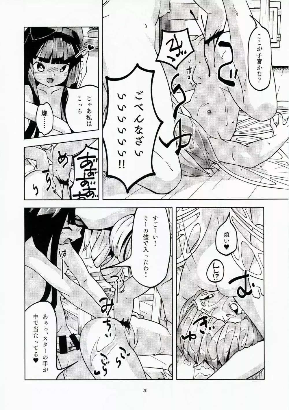 探湯 Page.18