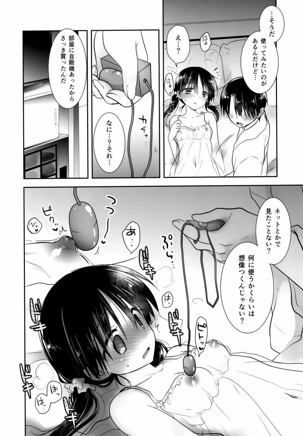 おでかけせっくす 番外編 Page.5