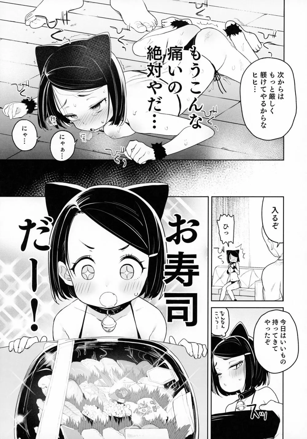 教祖様のこと、好き好きだ～い好き Page.10