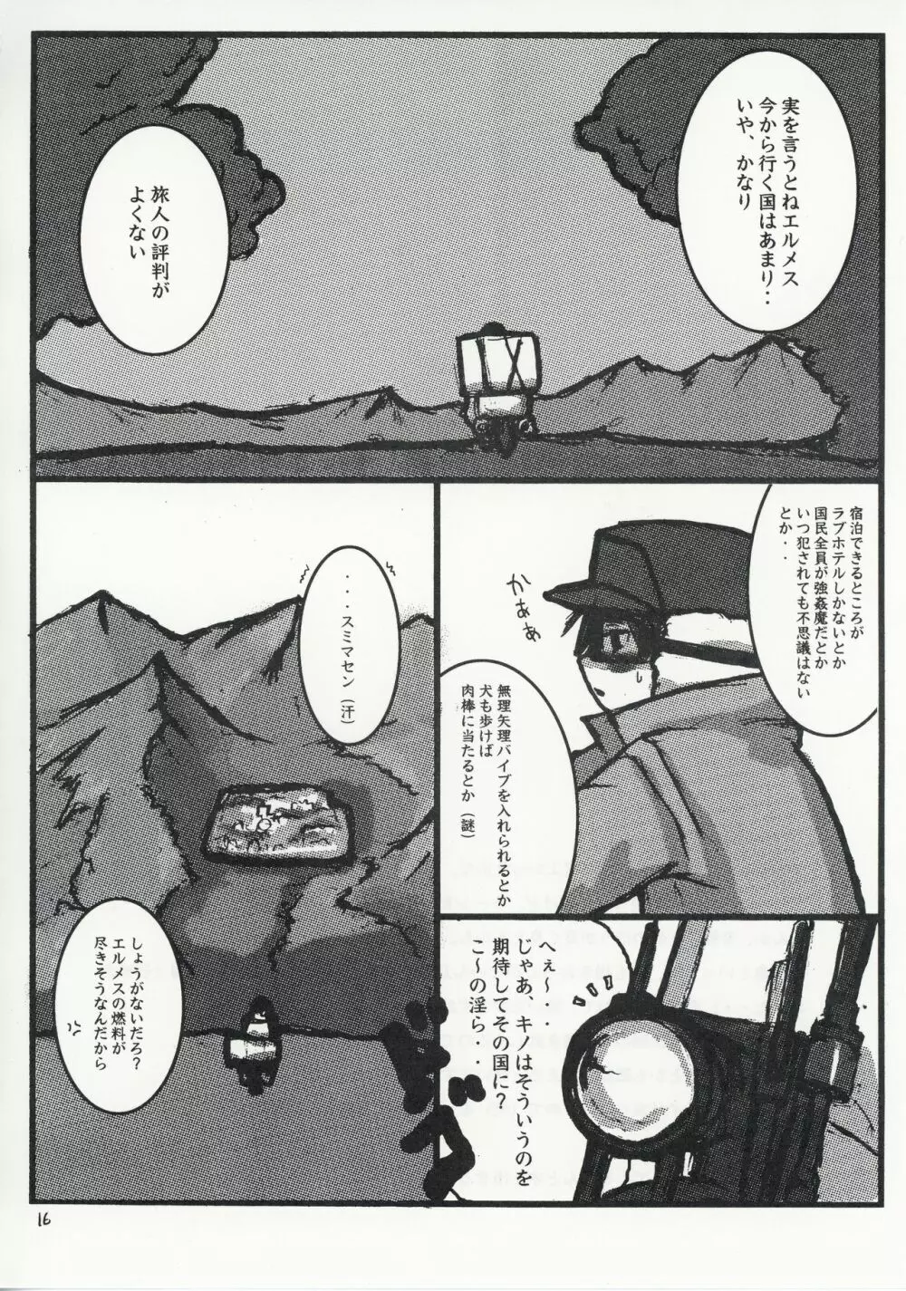 キノの旅 成人向作品集 Page.16
