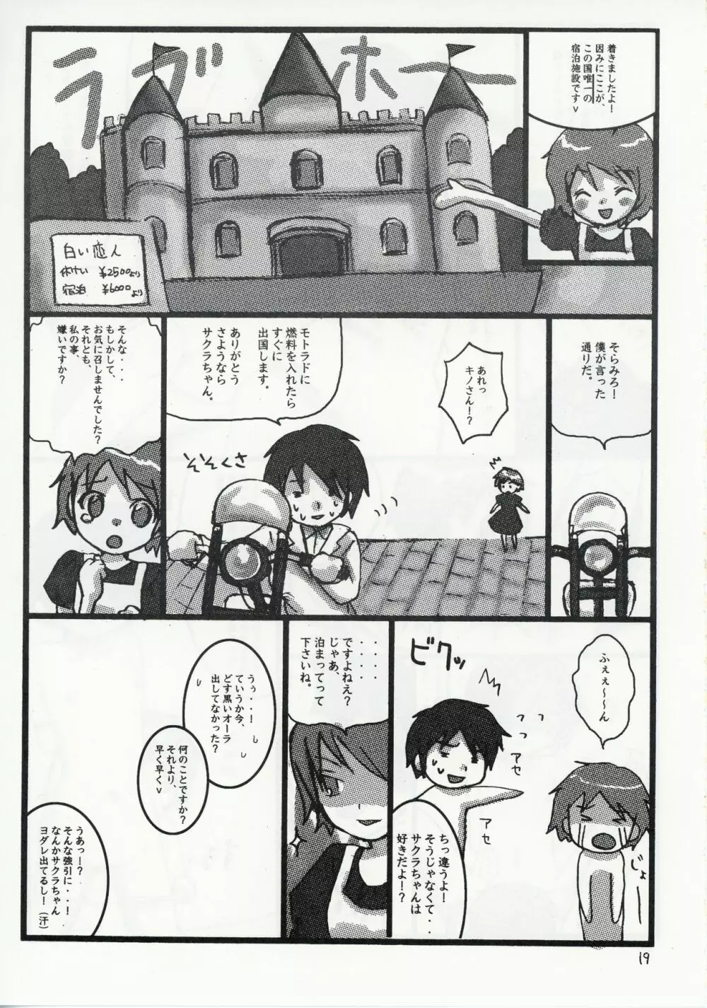 キノの旅 成人向作品集 Page.19