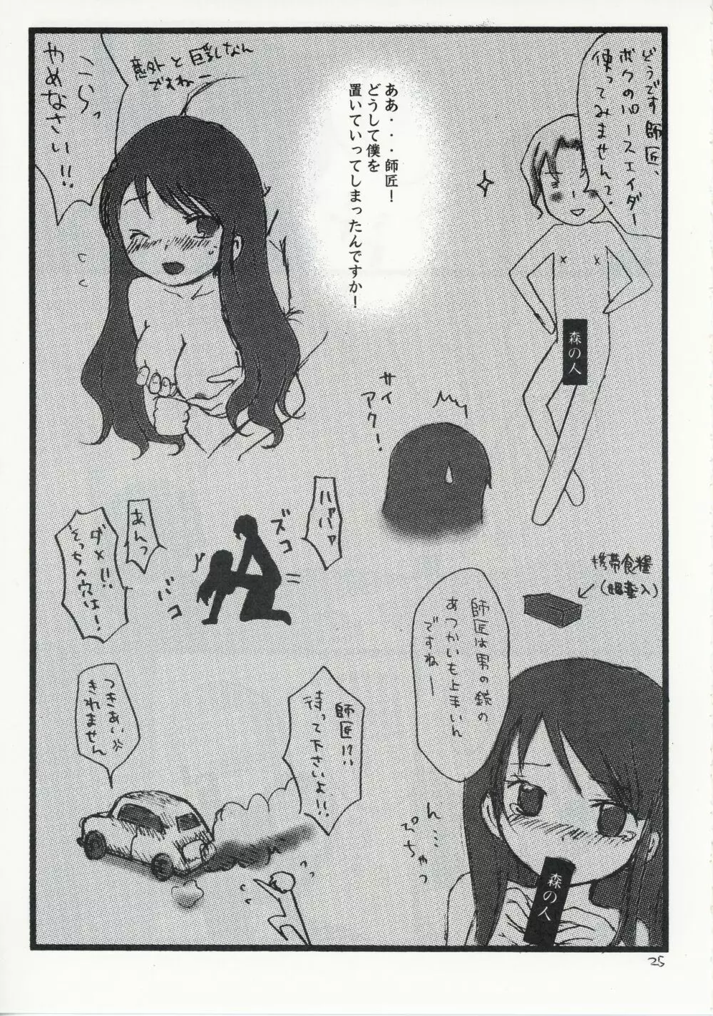 キノの旅 成人向作品集 Page.25