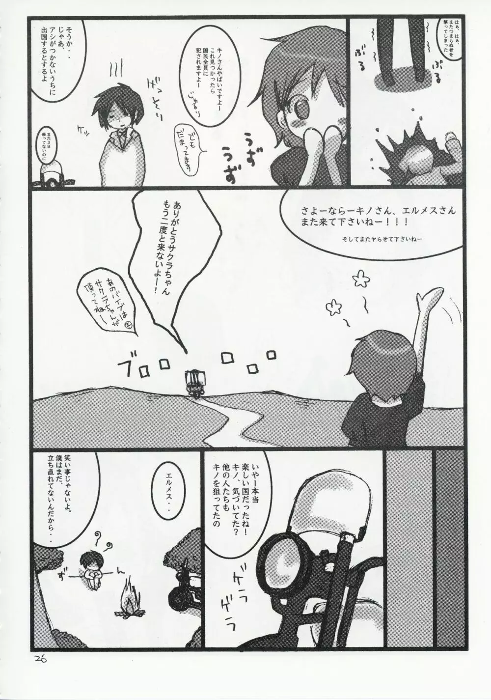 キノの旅 成人向作品集 Page.26