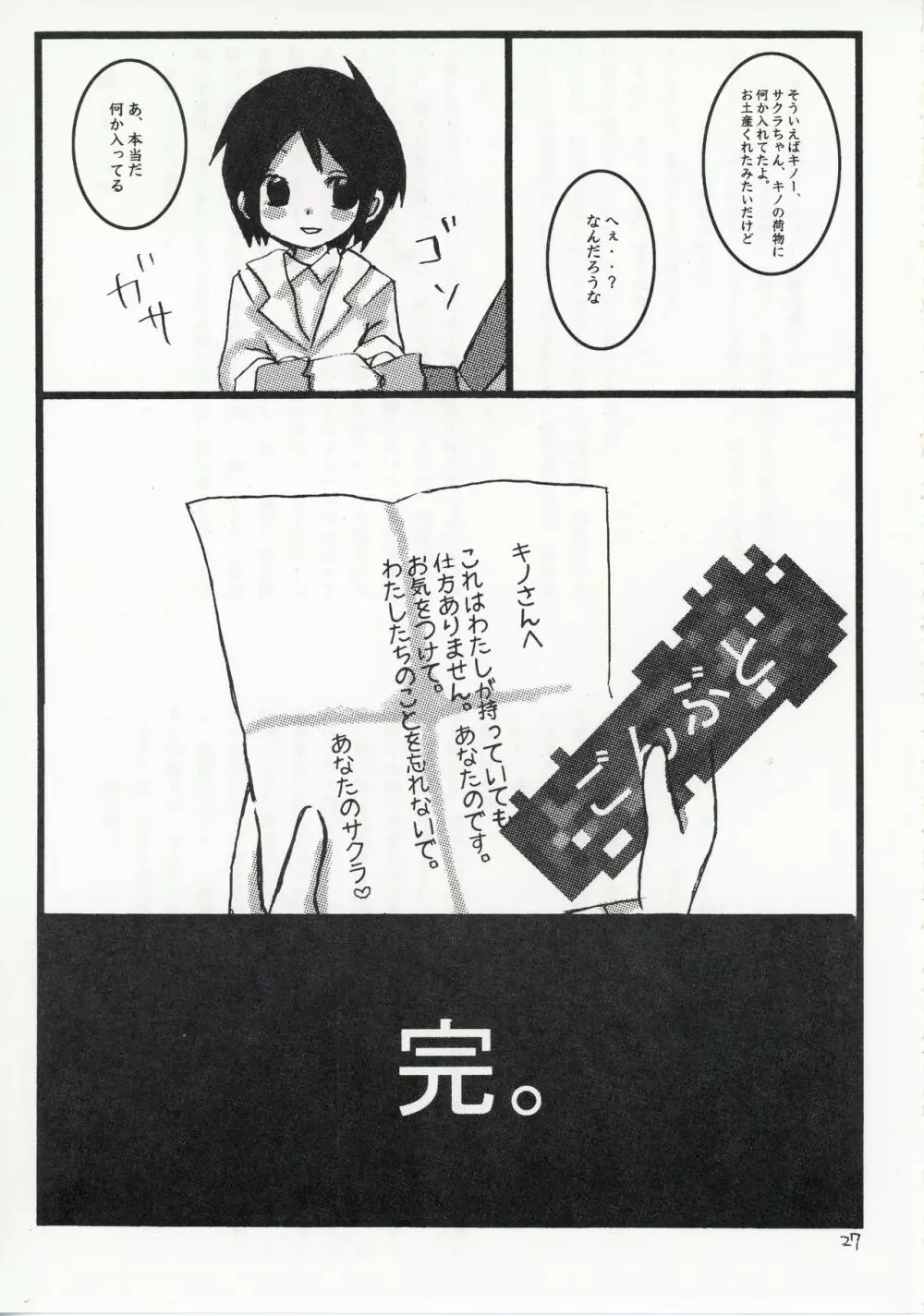 キノの旅 成人向作品集 Page.27