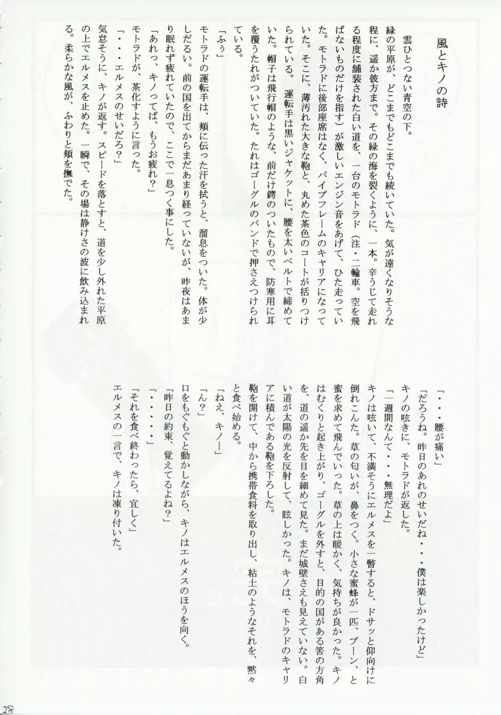 キノの旅 成人向作品集 Page.28