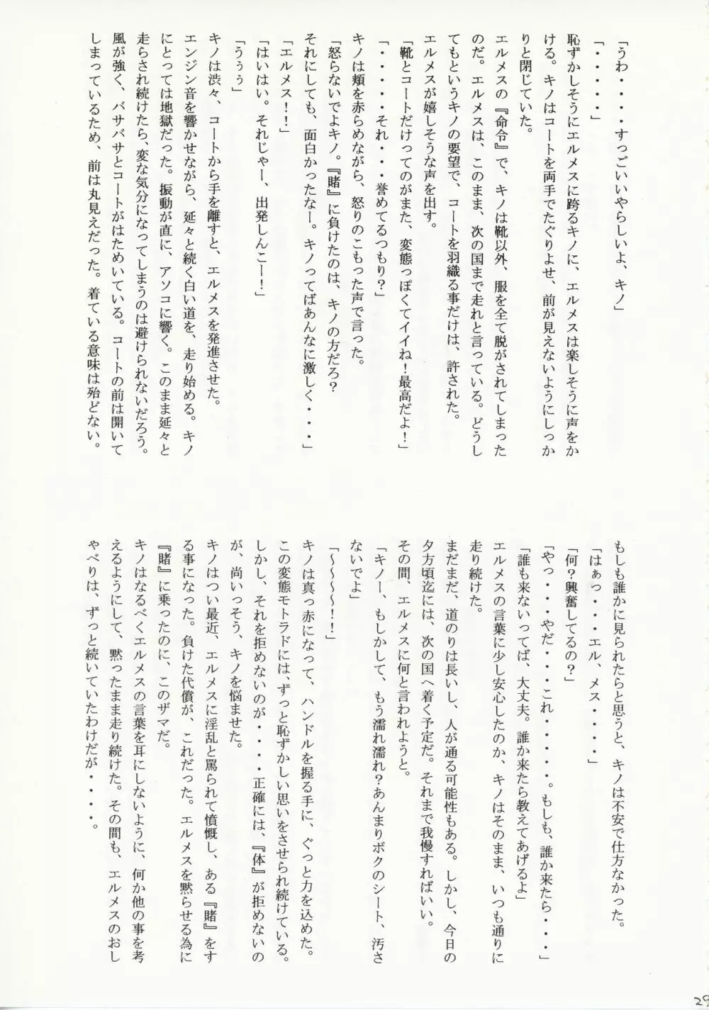 キノの旅 成人向作品集 Page.29