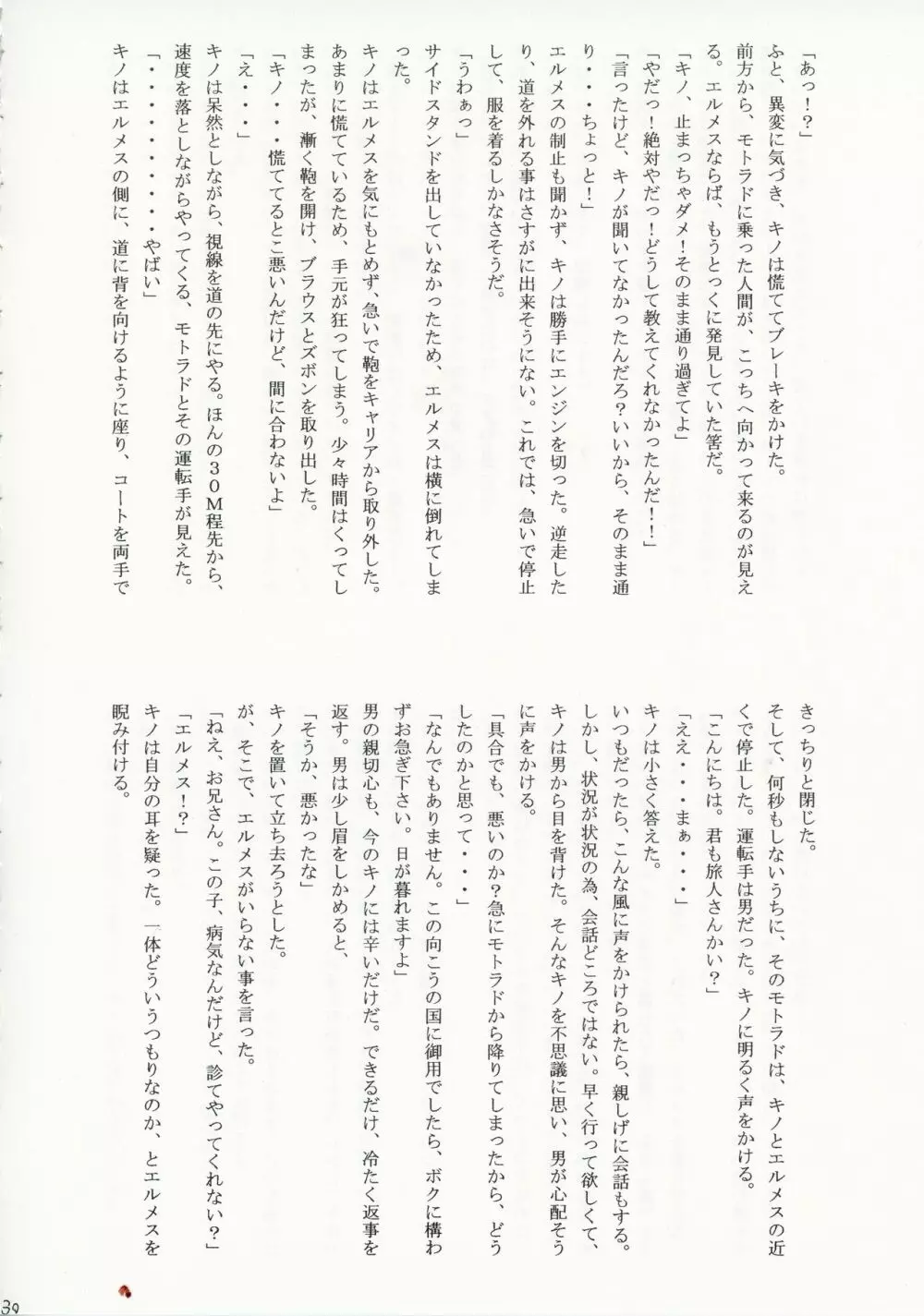 キノの旅 成人向作品集 Page.30