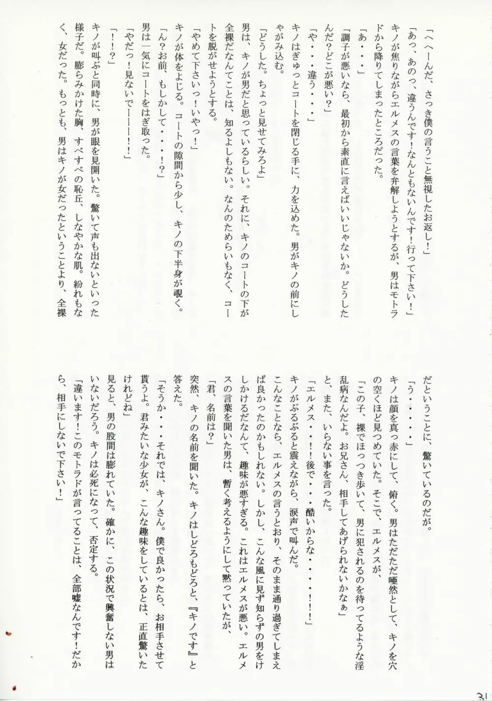 キノの旅 成人向作品集 Page.31