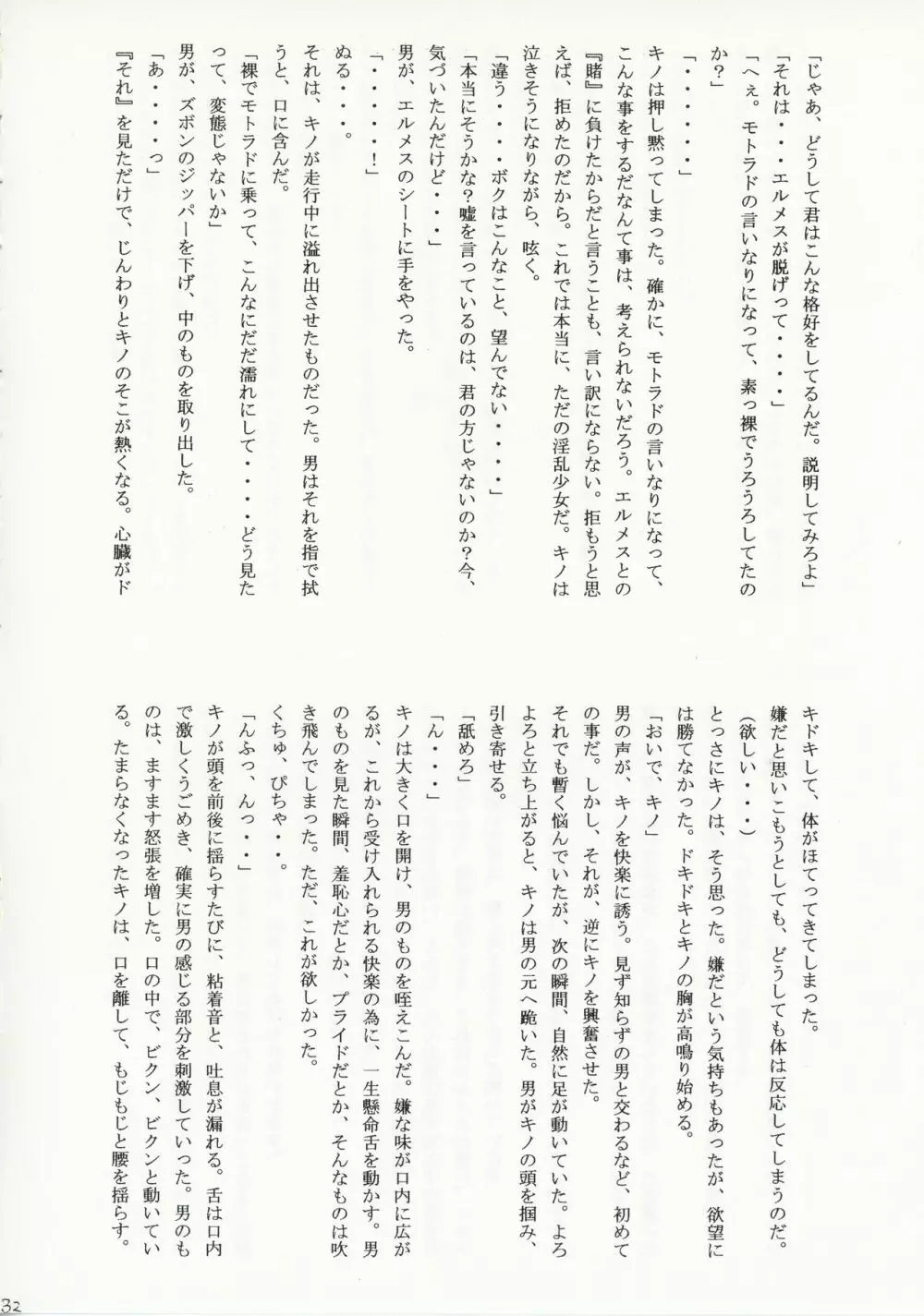 キノの旅 成人向作品集 Page.32