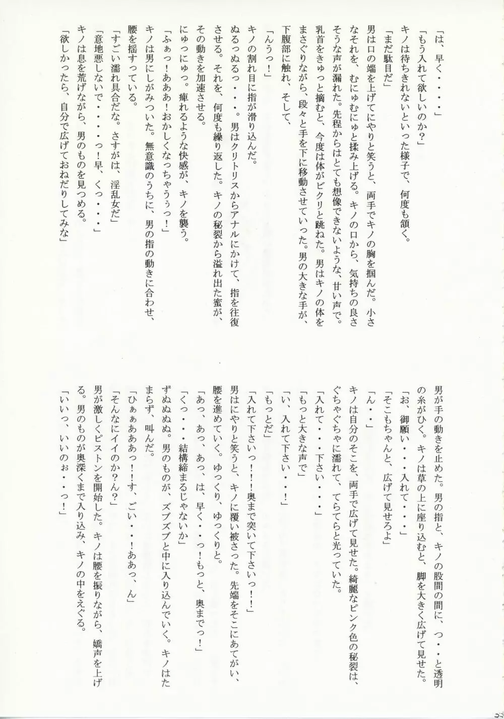 キノの旅 成人向作品集 Page.33